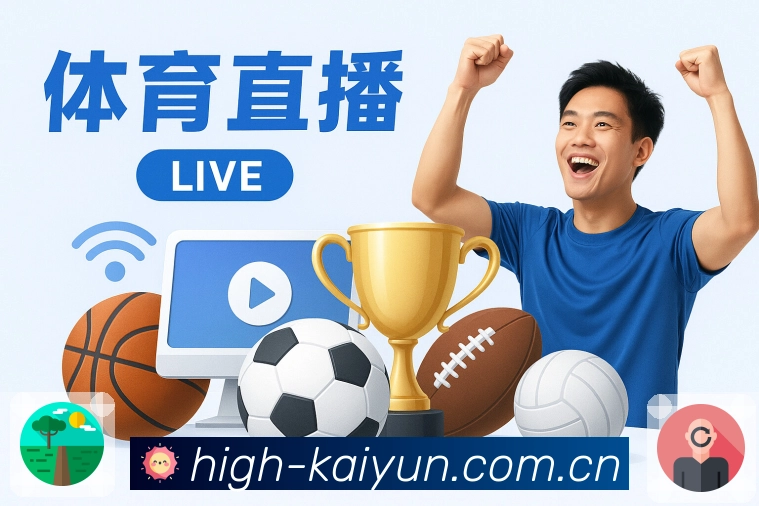 开云平台优势展示